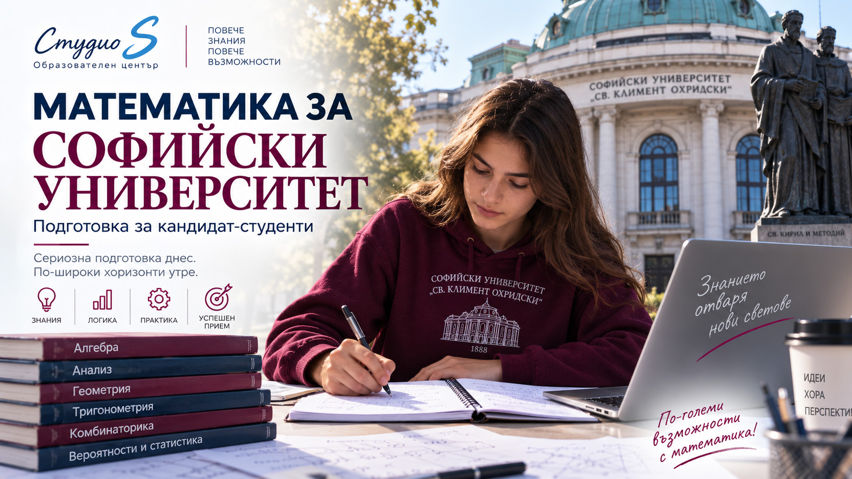 Курс по математика за софийски университет